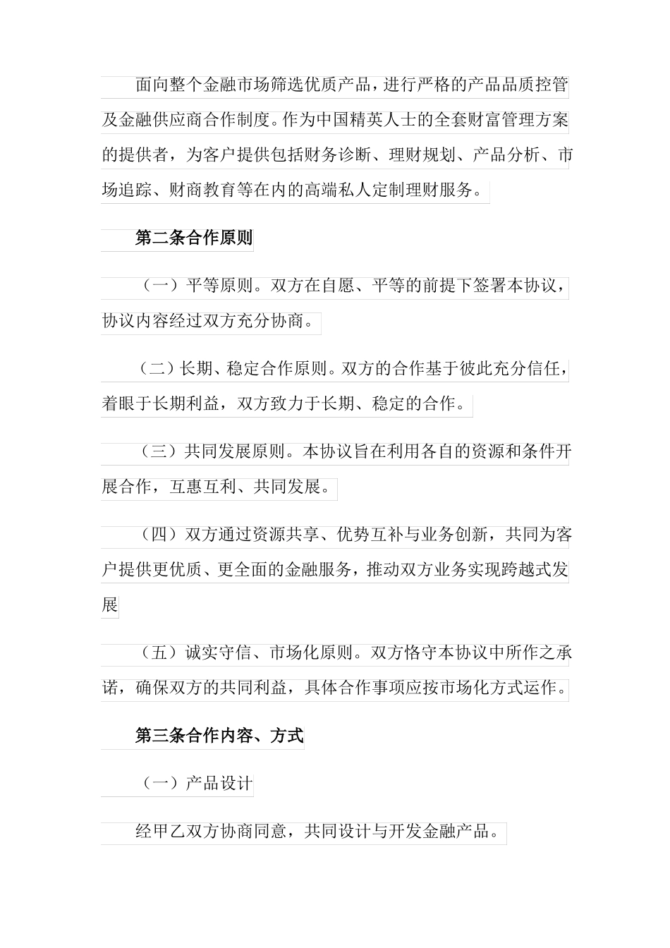 2022战略合作伙伴协议书_第2页