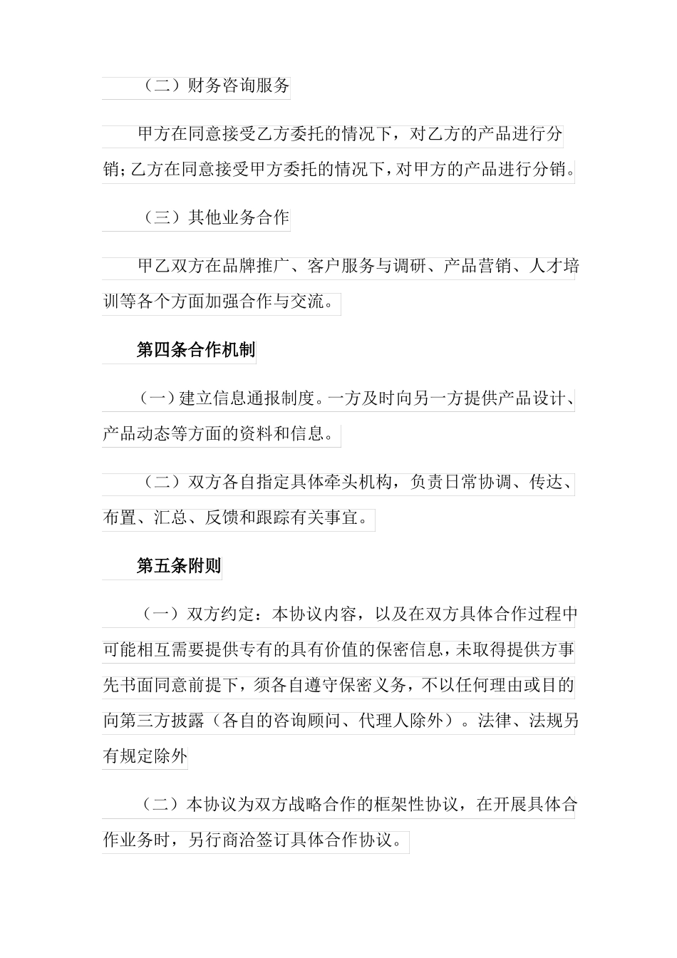 2022战略合作伙伴协议书_第3页