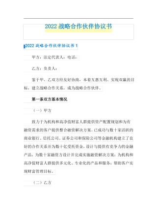 2022战略合作伙伴协议书