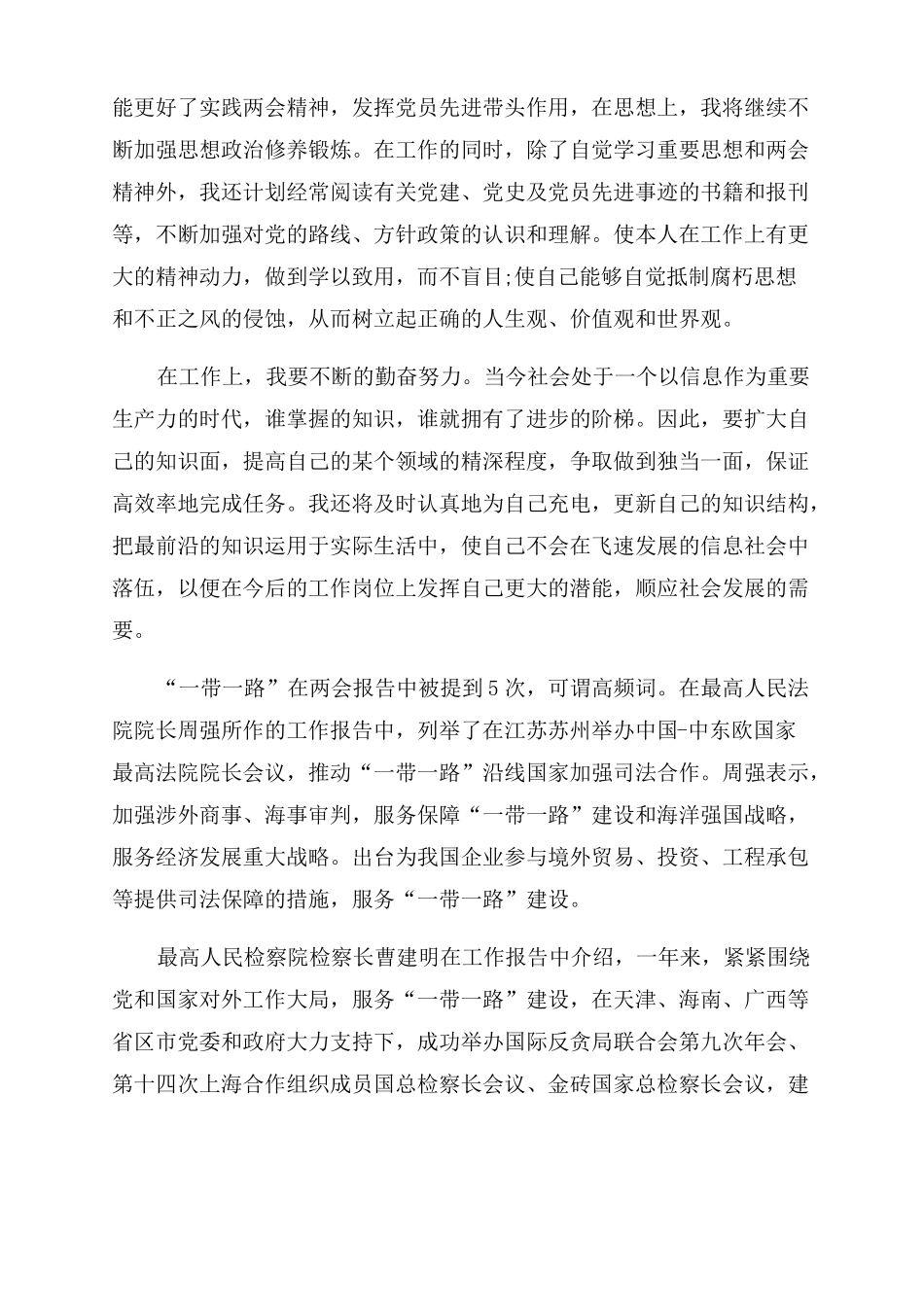 2022形式与政策课收获与体会形式政策心得体会范文2022_第2页