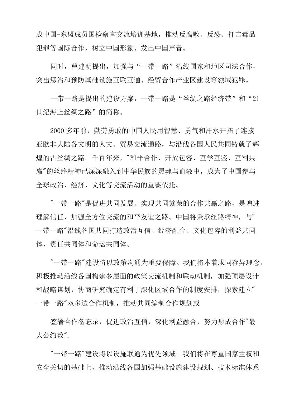 2022形式与政策课收获与体会形式政策心得体会范文2022_第3页