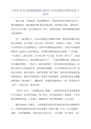 2022形式与政策课收获与体会形式政策心得体会范文2022