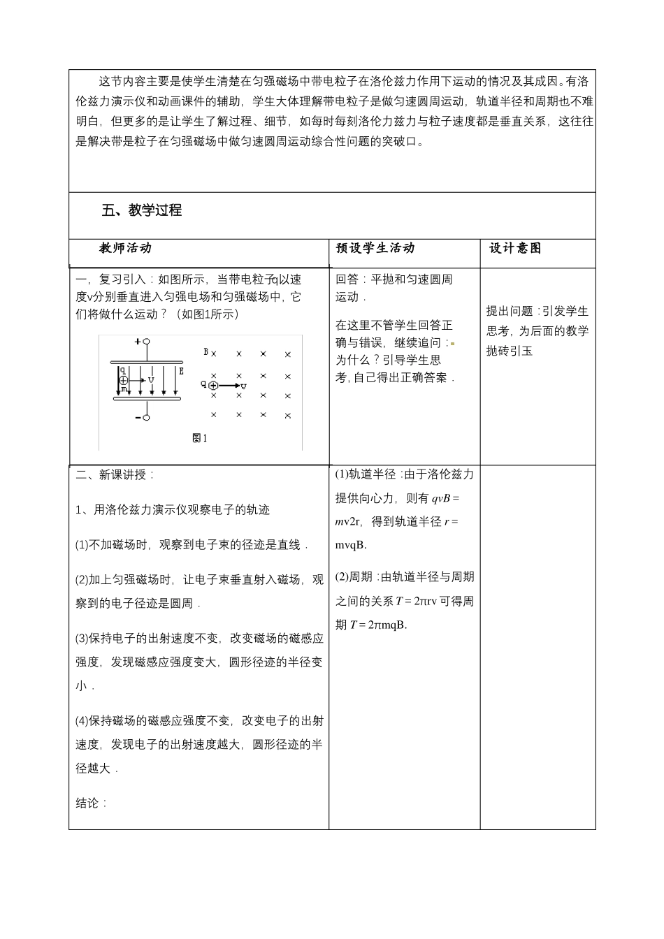 最新带电粒子在匀强磁场中的运动教学设计_第2页