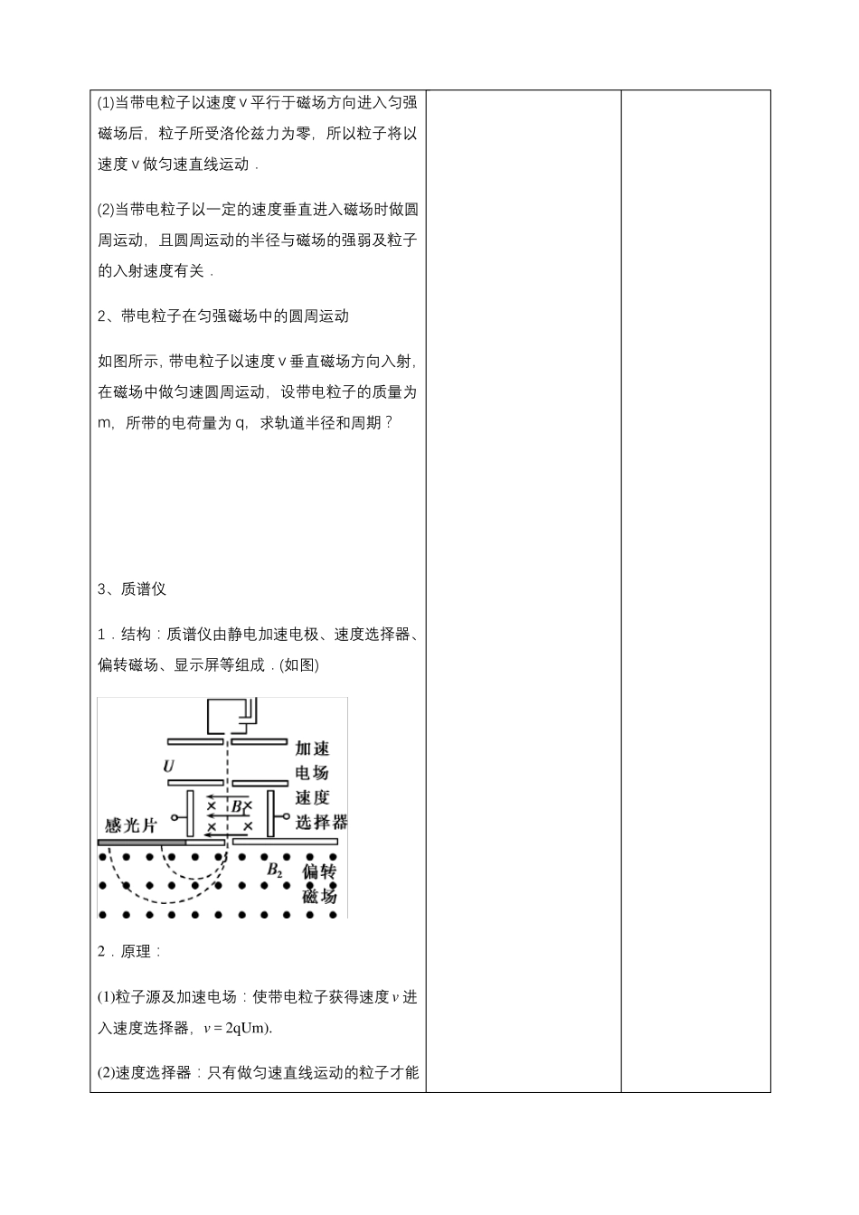 最新带电粒子在匀强磁场中的运动教学设计_第3页