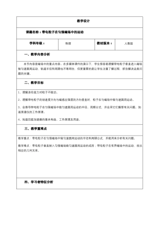 最新带电粒子在匀强磁场中的运动教学设计