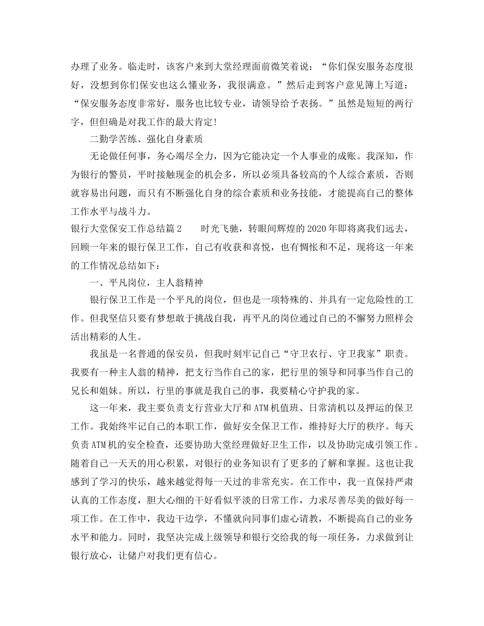 银行大堂保安工作总结 _第2页