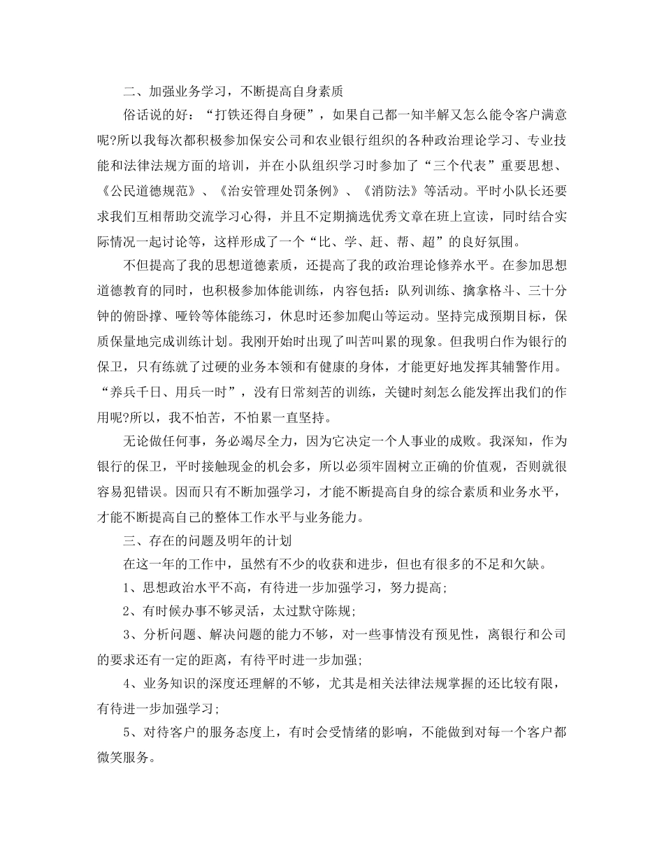 银行大堂保安工作总结 _第3页