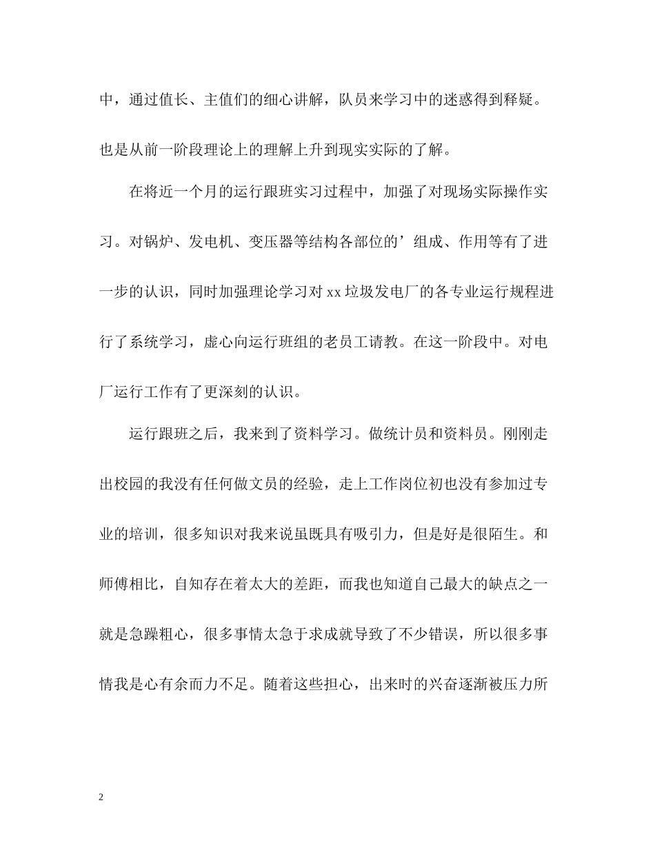 发电厂文员实习个人自我总结_第2页