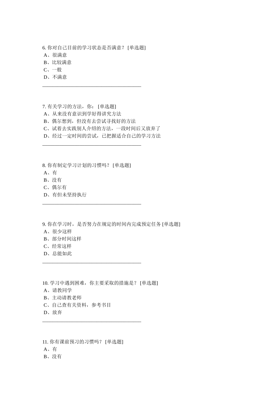小学生学情调查问卷及调查分析报告_第2页