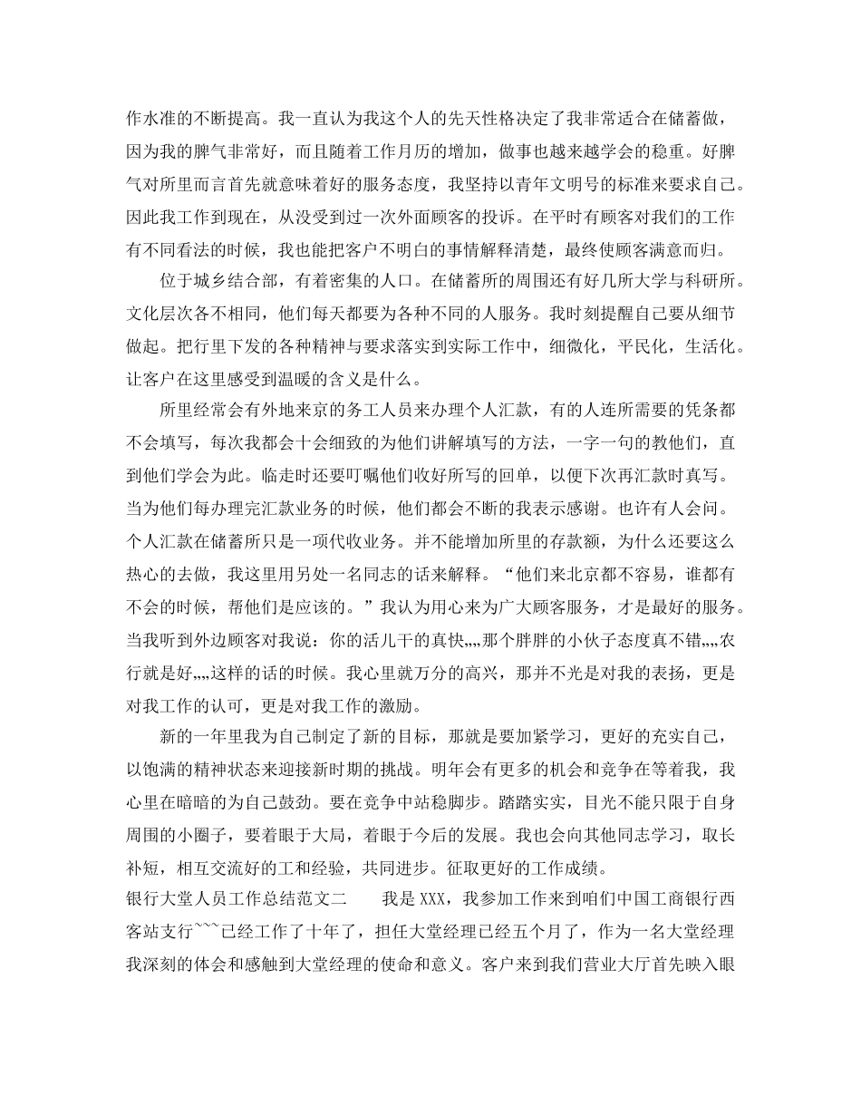银行大堂人员工作总结 _第2页