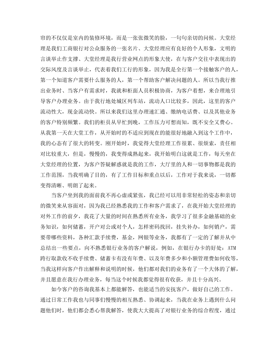银行大堂人员工作总结 _第3页