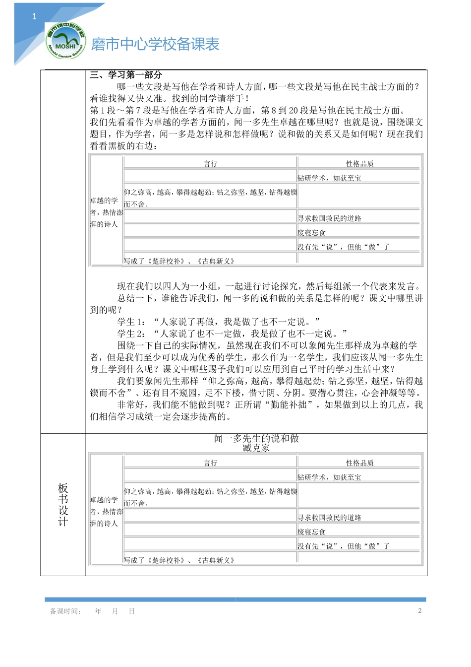 闻一多先生的说和做1_第2页