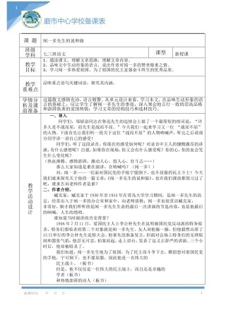 闻一多先生的说和做1