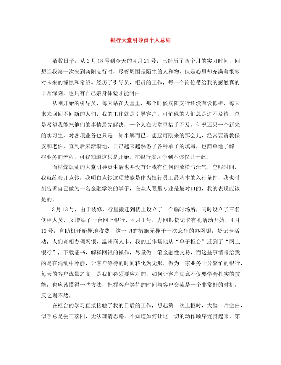 银行大堂引导员个人总结 _第1页