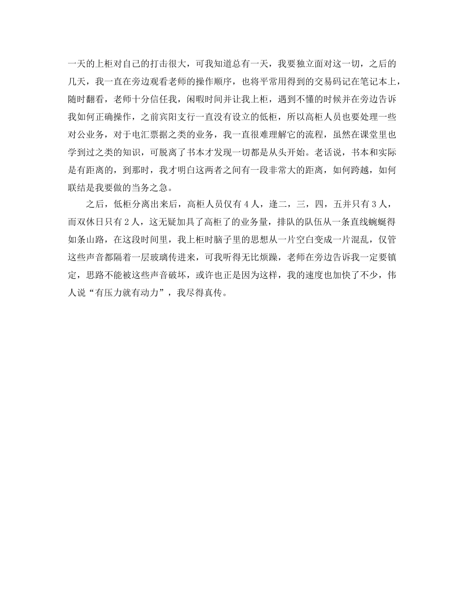 银行大堂引导员个人总结 _第2页