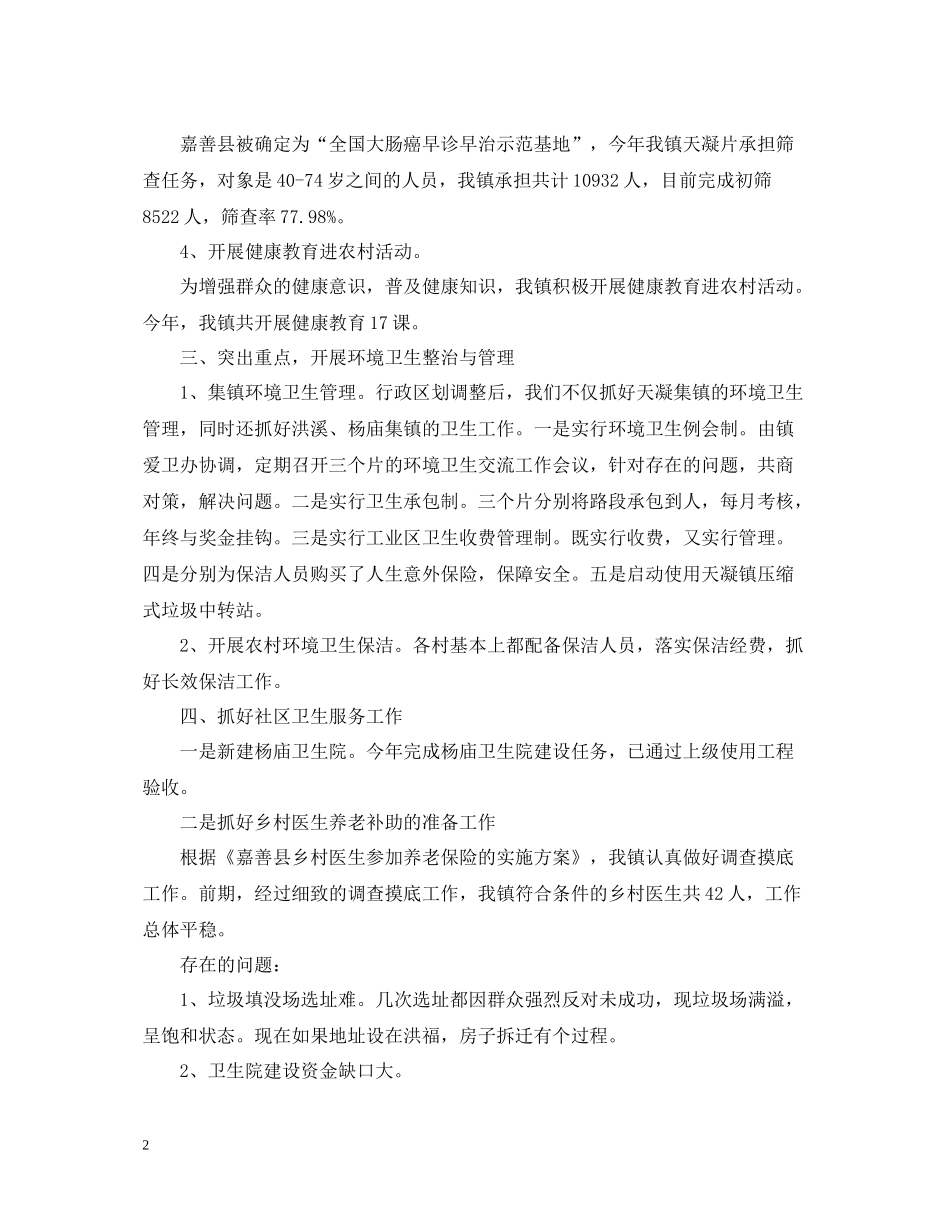 公共卫生工作总结2_第2页