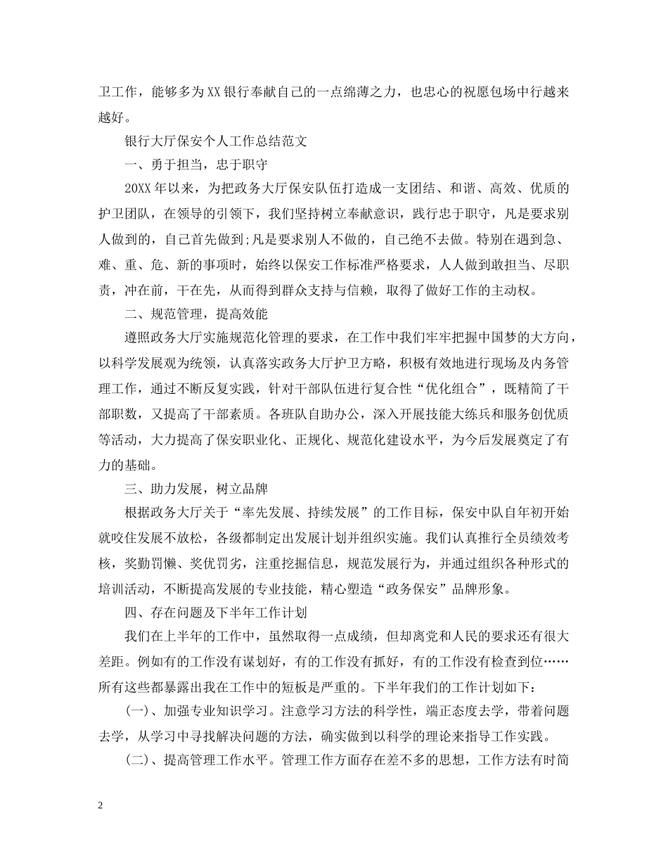 银行大厅保安个人工作总结 _第2页