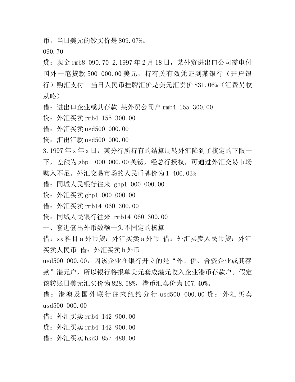 银行外汇会计工作总结(精选多篇) _第2页