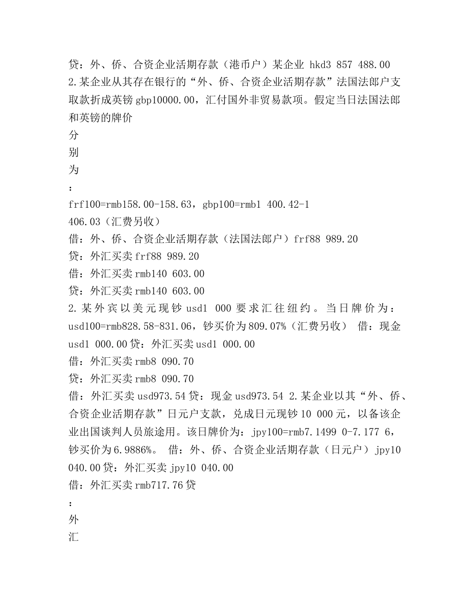 银行外汇会计工作总结(精选多篇) _第3页