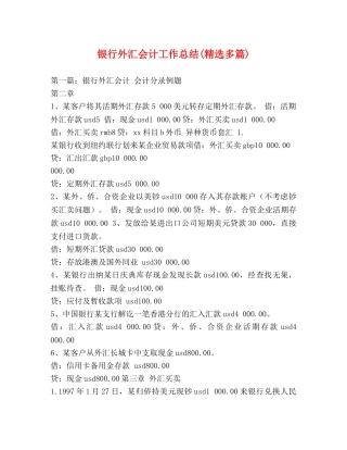 银行外汇会计工作总结(精选多篇) 