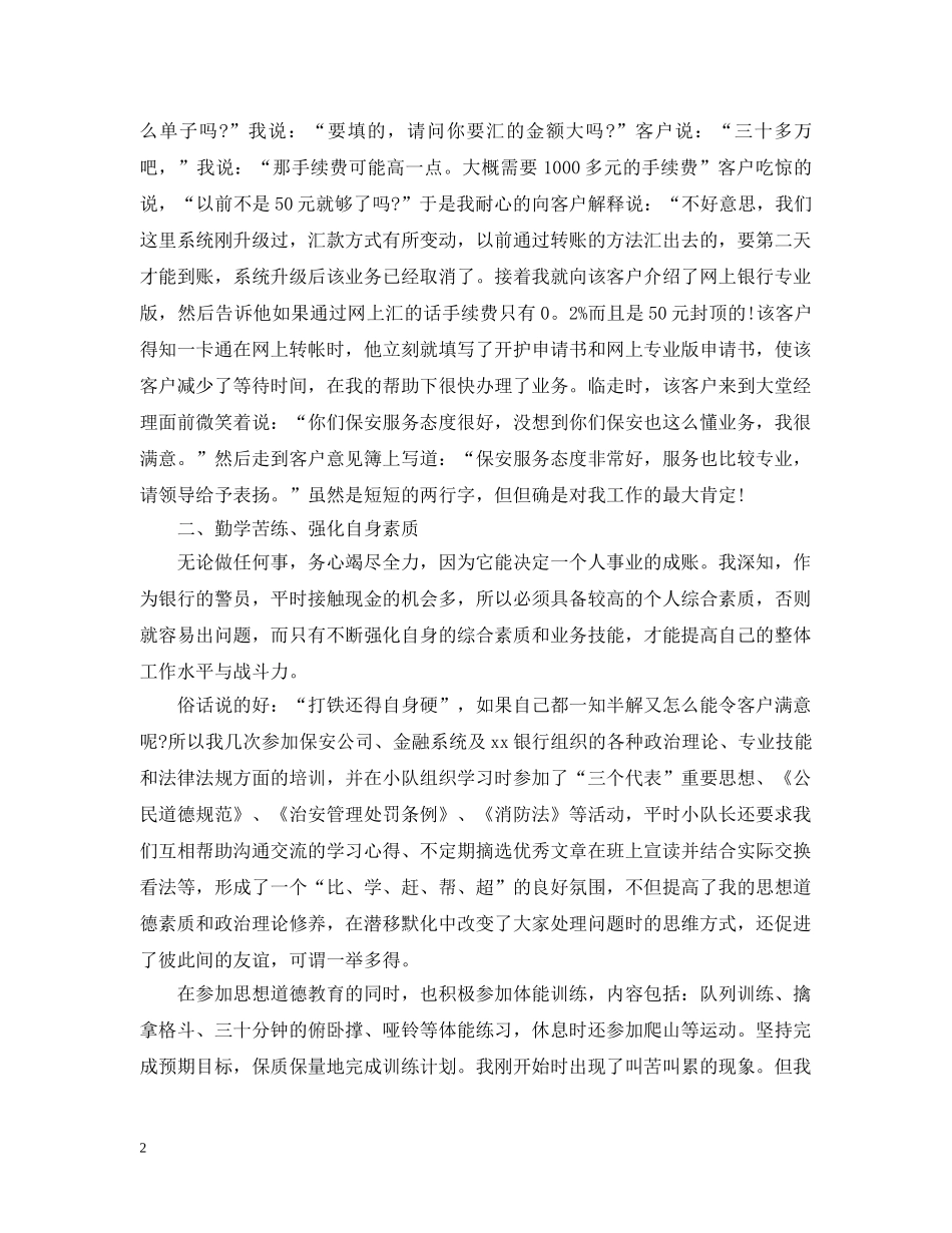 银行大厅保安个人工作总结2 _第2页