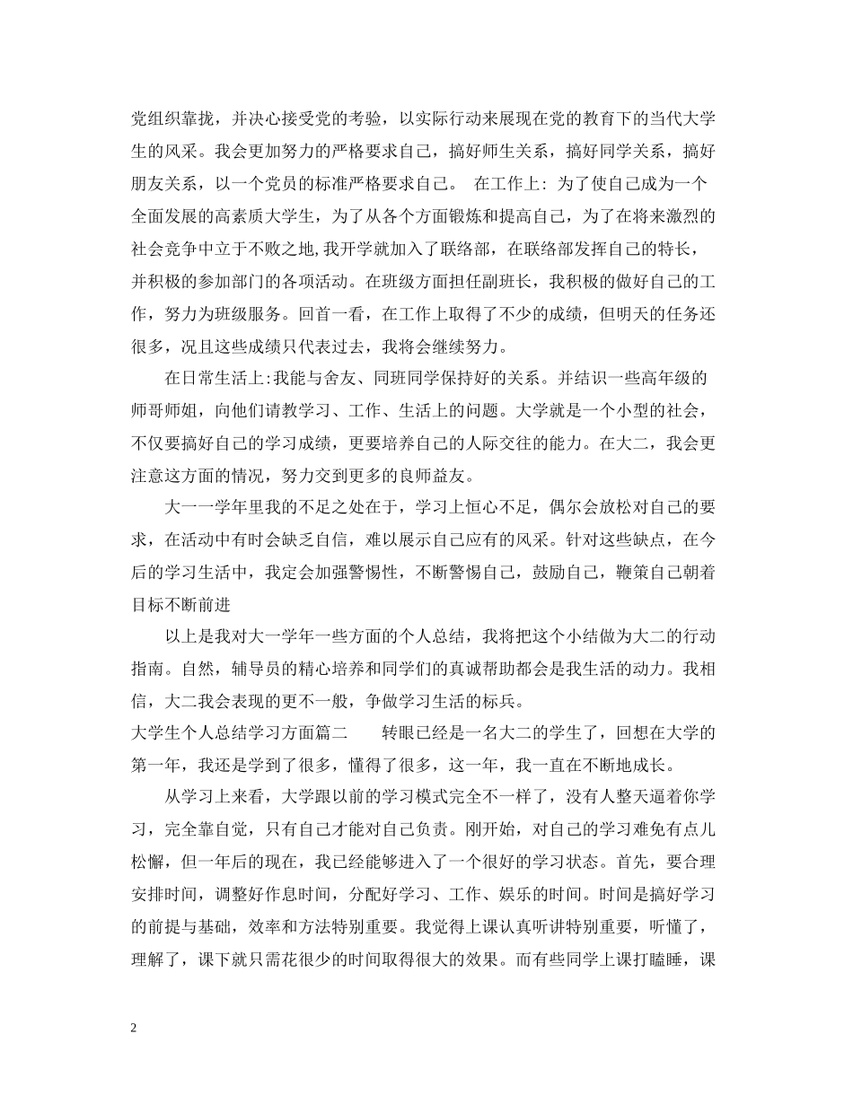 大学生个人总结学习方面3篇_第2页