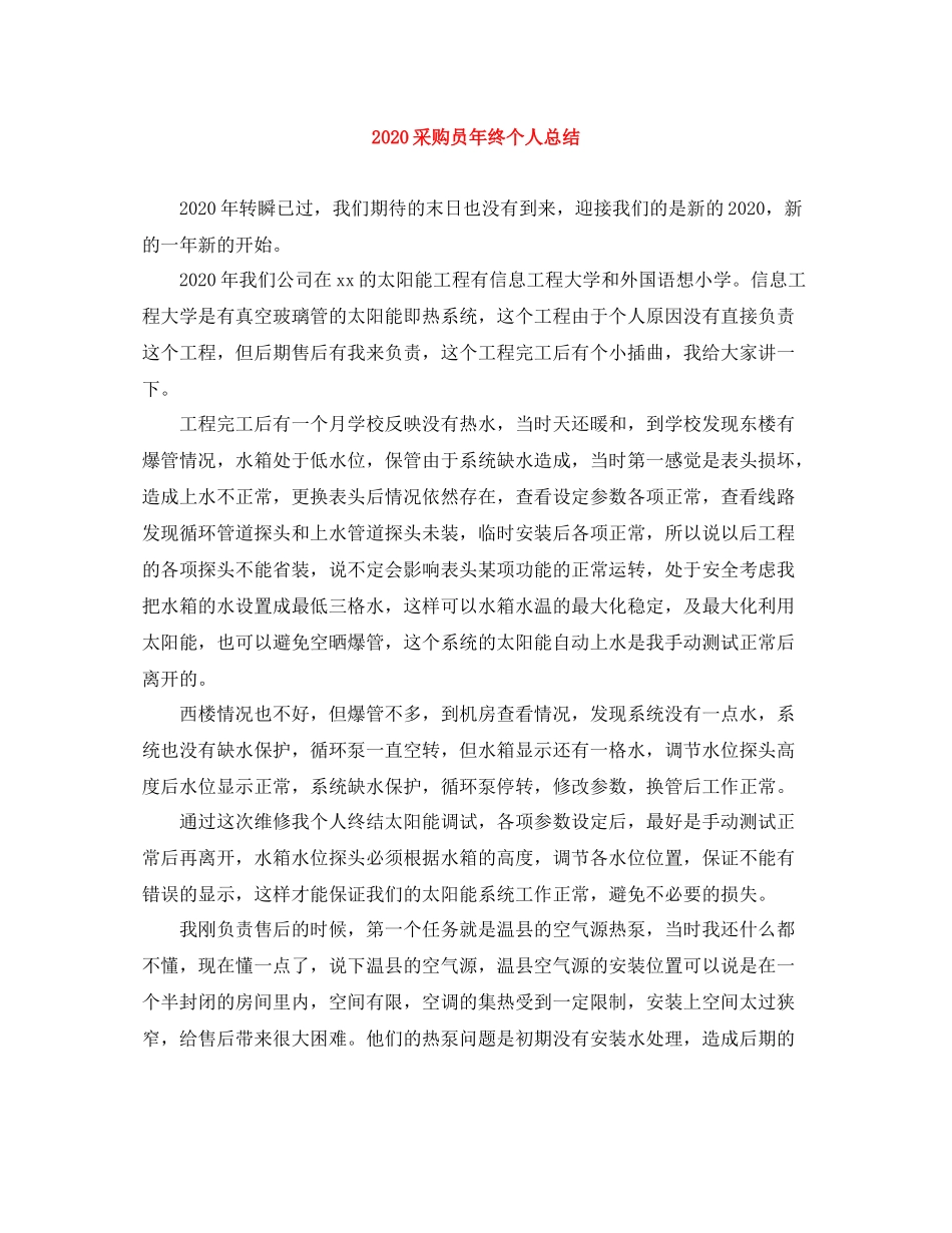 采购员年终个人总结_第1页