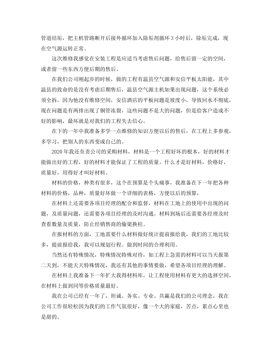 采购员年终个人总结_第2页