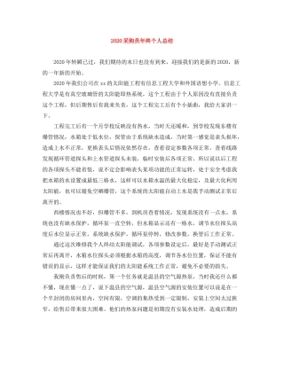 采购员年终个人总结