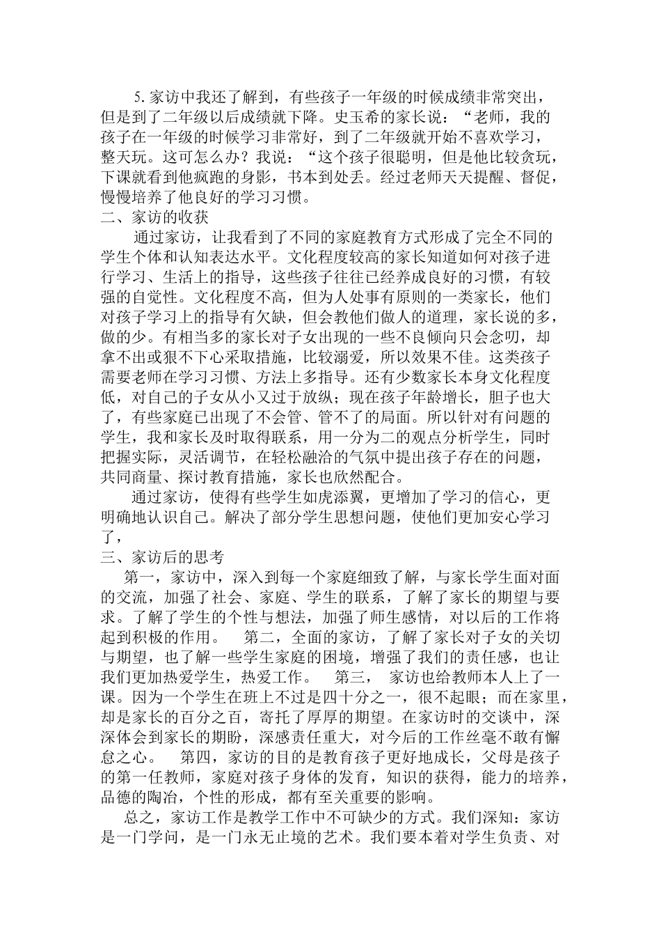 家访小结MicrosoftOfficeWord文档(2)_第2页