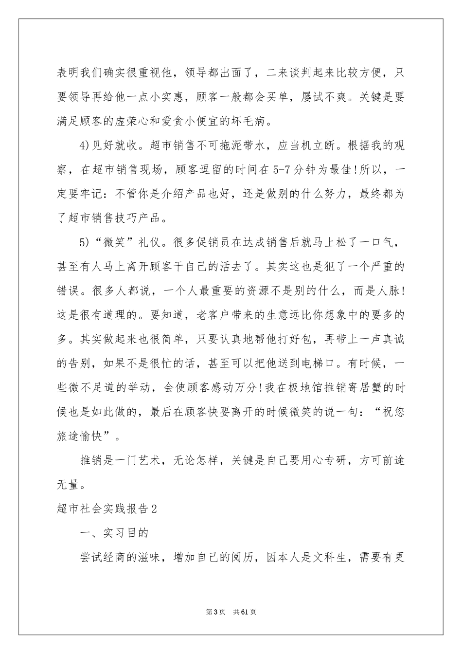 超市社会实践报告(15篇)_第3页