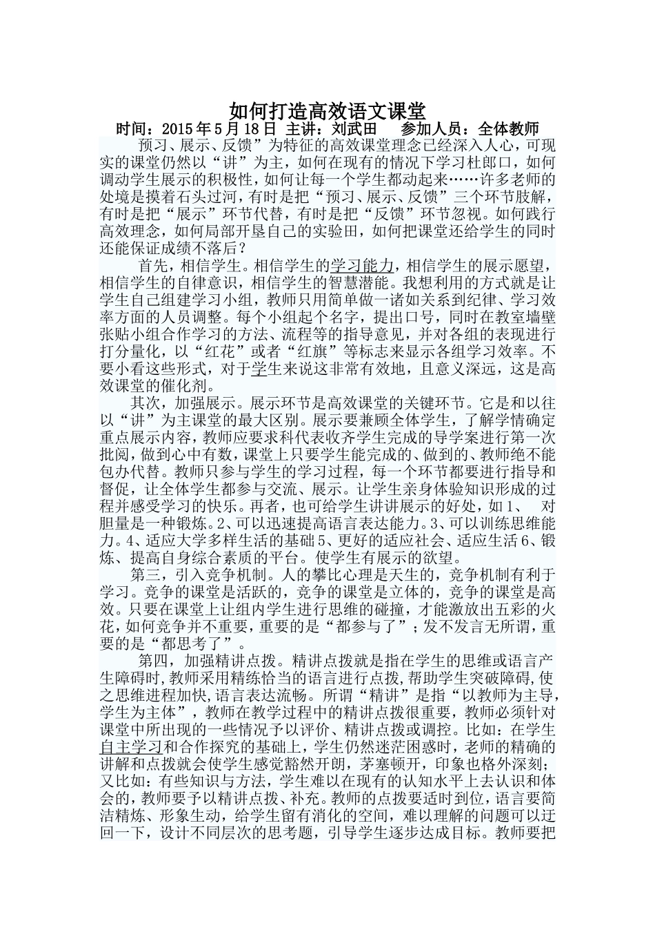 如何打造语文高效课堂_第1页