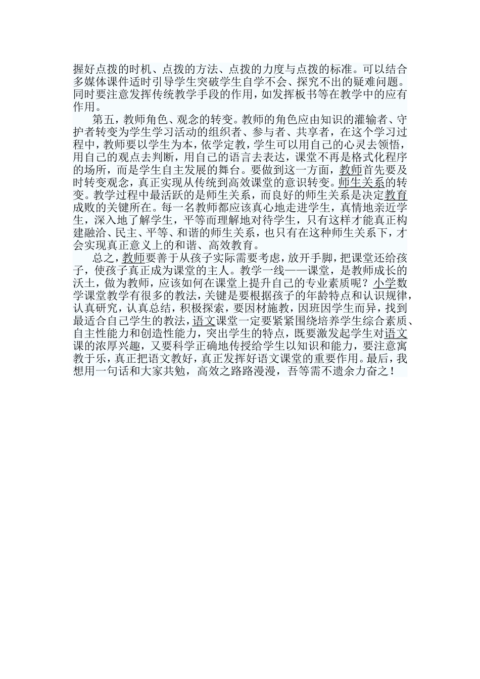 如何打造语文高效课堂_第2页