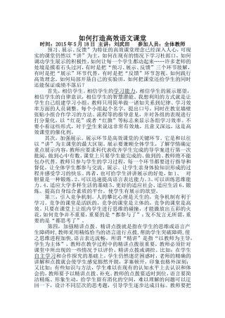 如何打造语文高效课堂