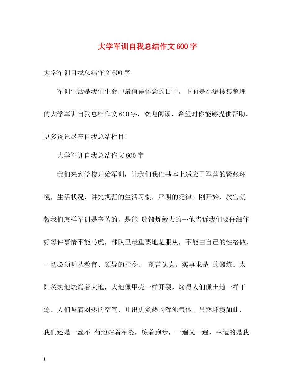 大学军训自我总结作文600字_第1页