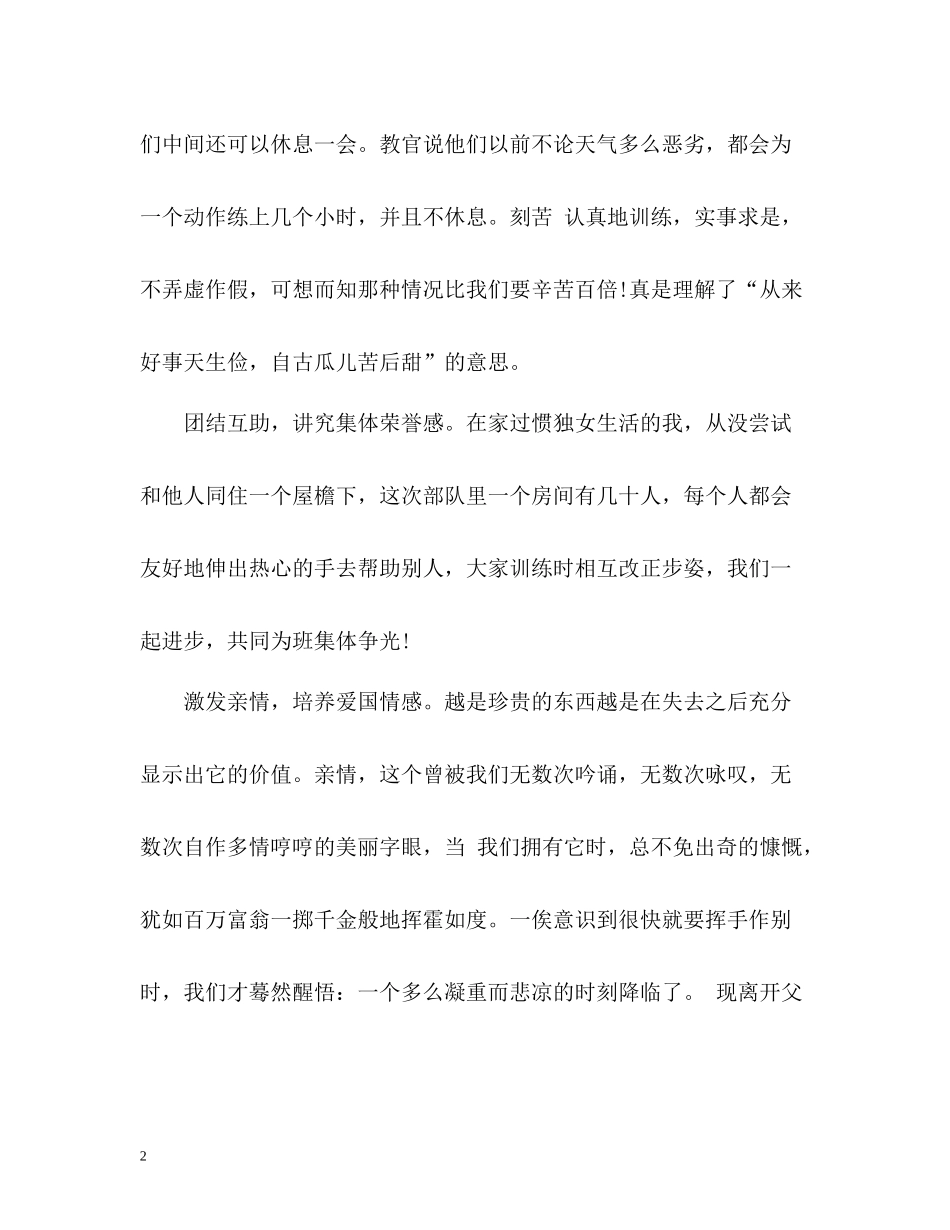 大学军训自我总结作文600字_第2页