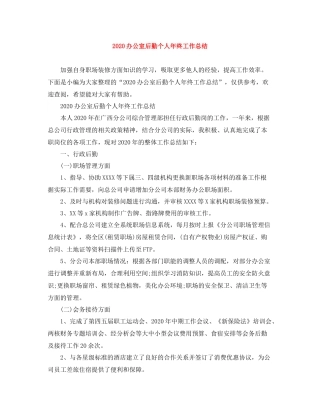 办公室后勤个人年终工作总结