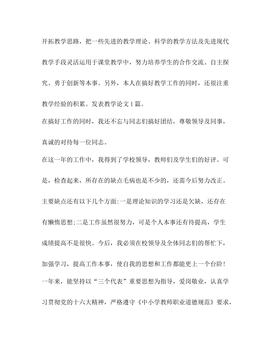 教师个人年度考核总结优选30篇_第3页