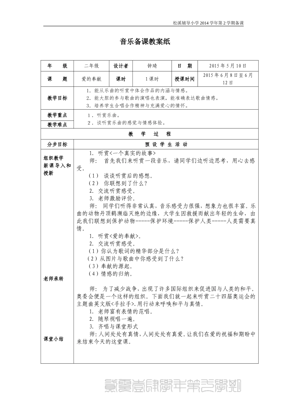 第七课：地球是个美丽的家_第1页