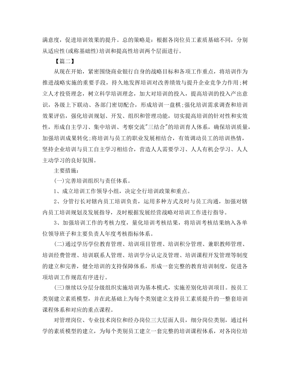 银行培训计划开头 _第2页