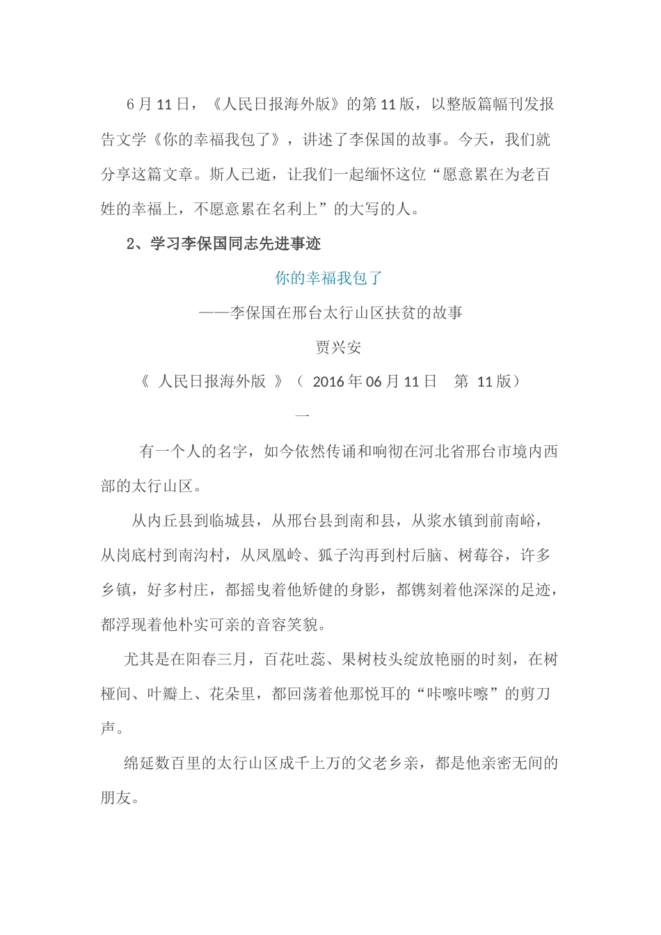 （第十七周）白云区第一幼儿园政治学习_第2页