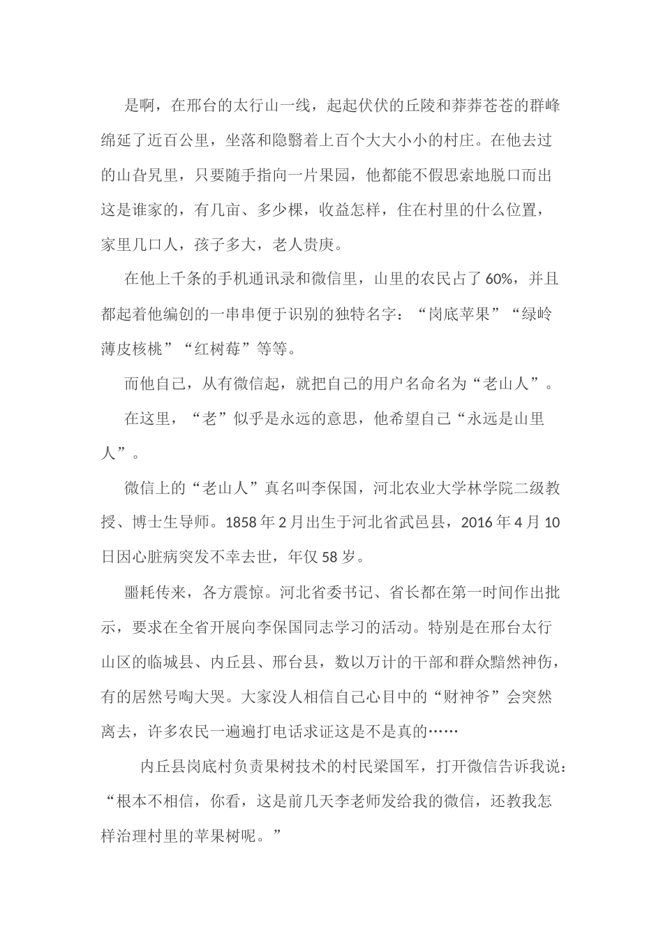 （第十七周）白云区第一幼儿园政治学习_第3页