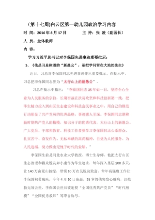 （第十七周）白云区第一幼儿园政治学习