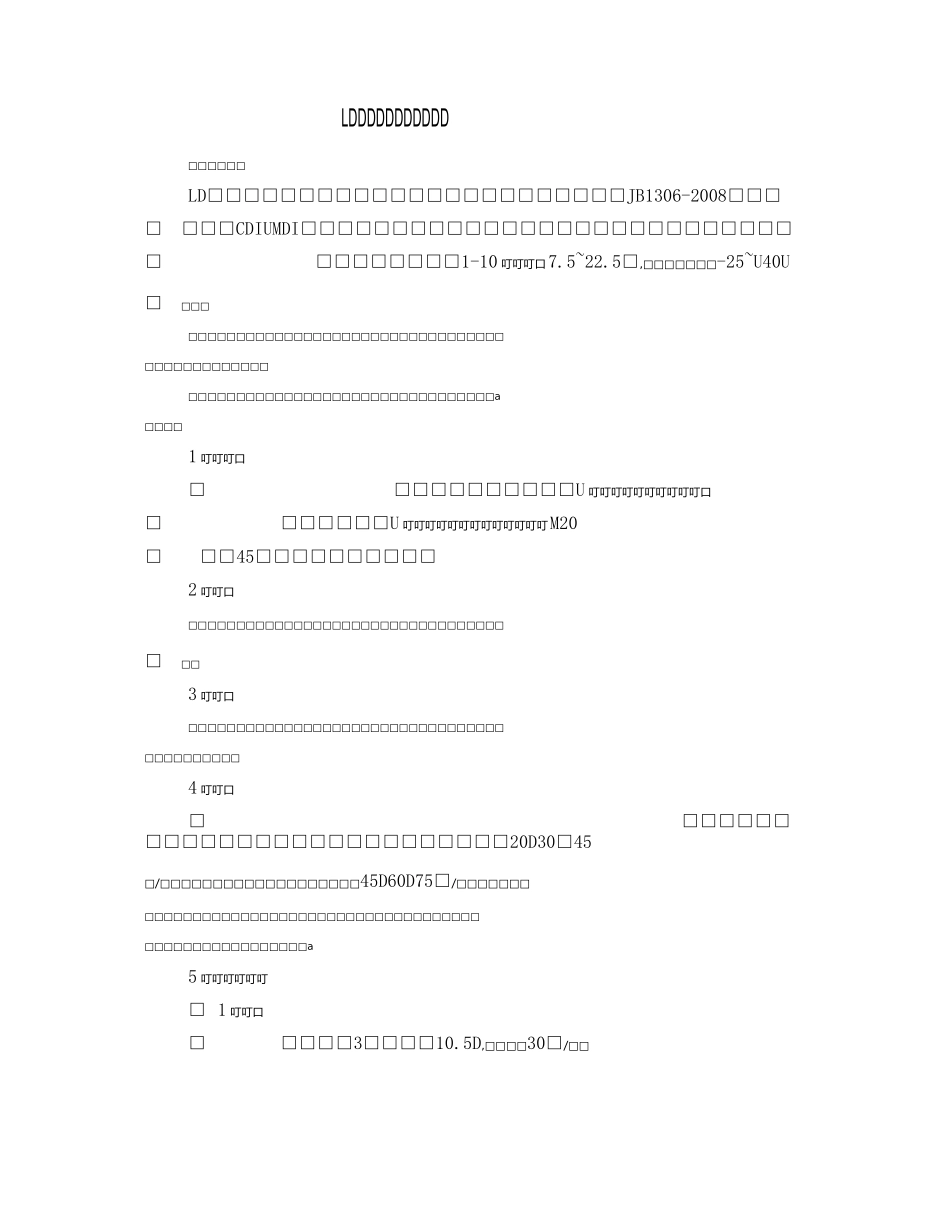 LD型电动单梁桥式起重机_第1页