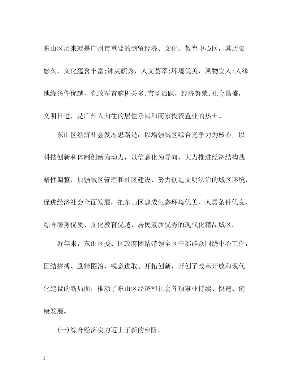 挂职锻炼个人工作总结2_第2页