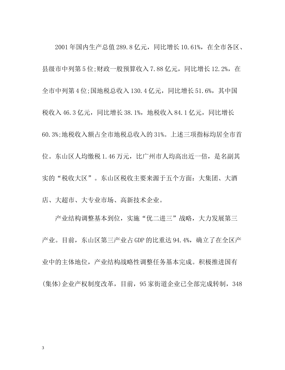 挂职锻炼个人工作总结2_第3页