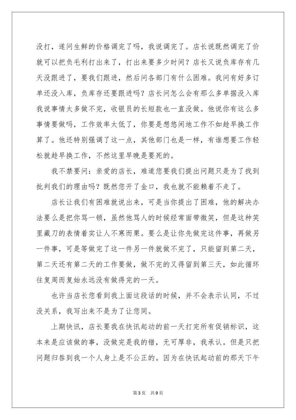 超市的辞职报告4篇_第3页