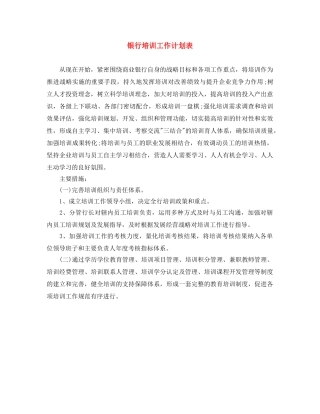 银行培训工作计划表 
