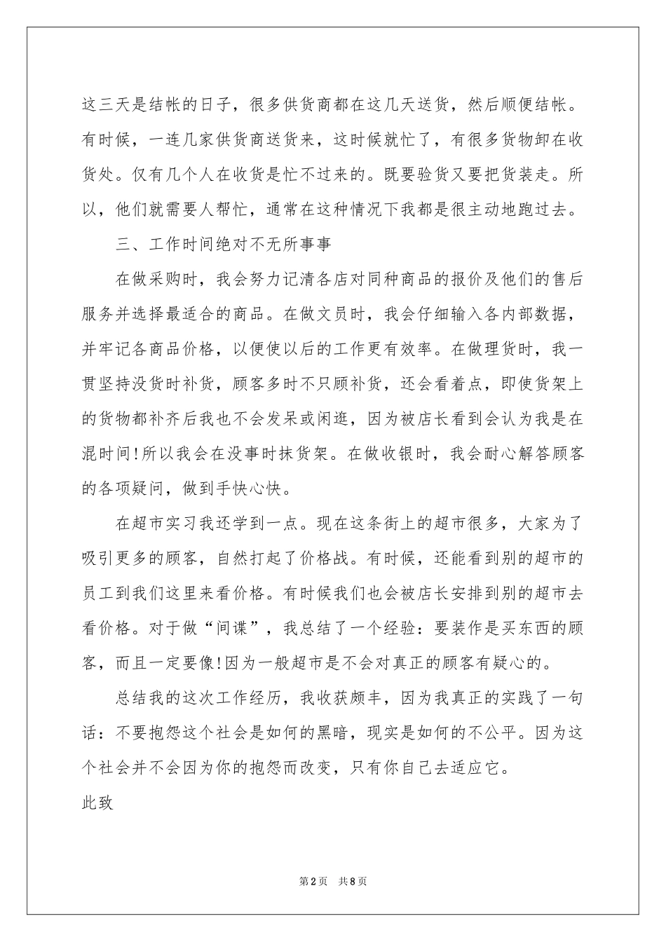 超市的转正申请书_第2页