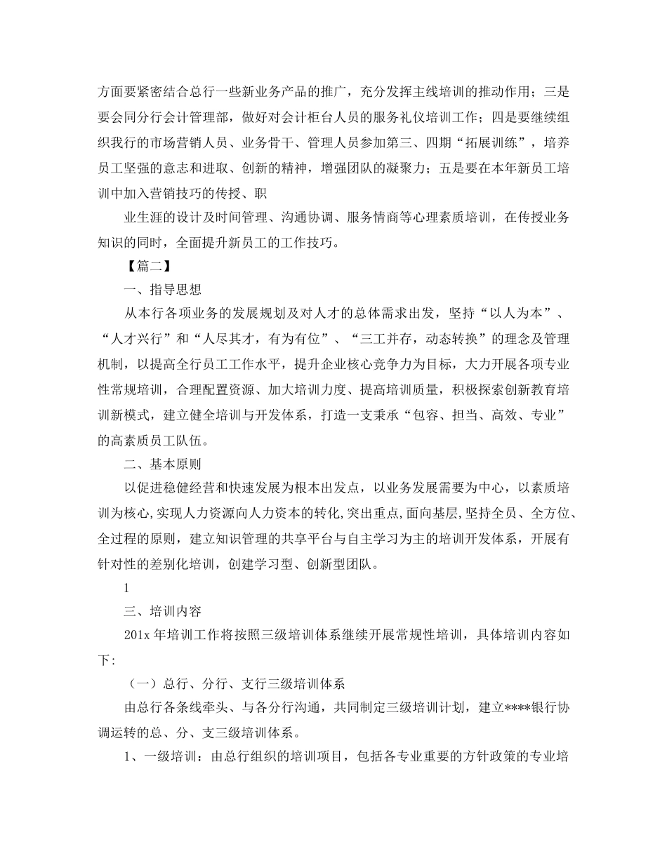 银行培训工作计划表怎么写 _第3页